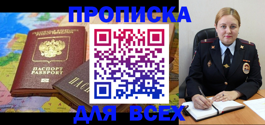 купить прописку в Лянторе